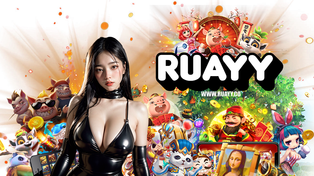 ruayy-หวยออนไลน์
